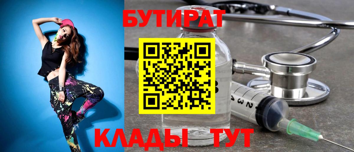 Майкоп  БУТИРАТ бутандиол  Вход с VPN 