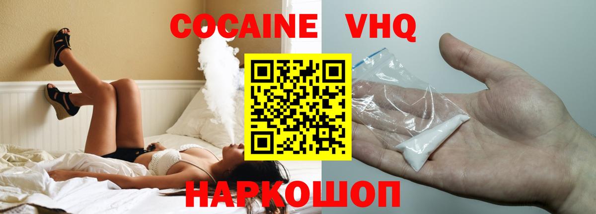 КОКАИН VHQ Майкоп