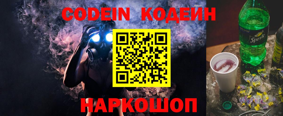 Codein Purple Drank  Вход с VPN  Кодеиновый сироп Lean Purple Drank  Майкоп 