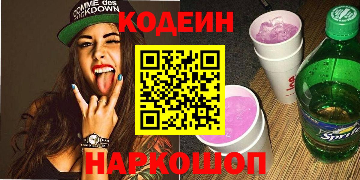 Кодеин напиток Lean (лин) Майкоп
