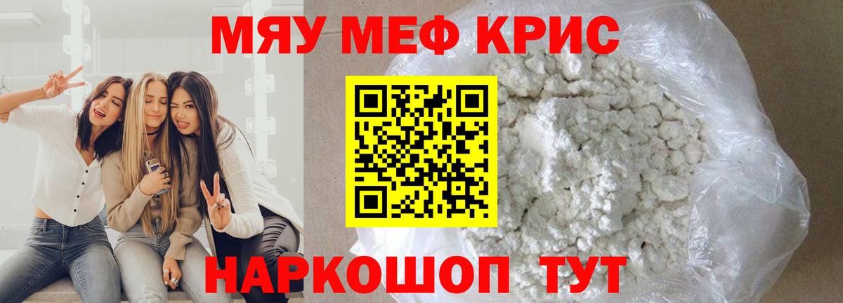 Меф мука  МЯУ-МЯУ кристаллы  Мефедрон  Вход с VPN  Майкоп 