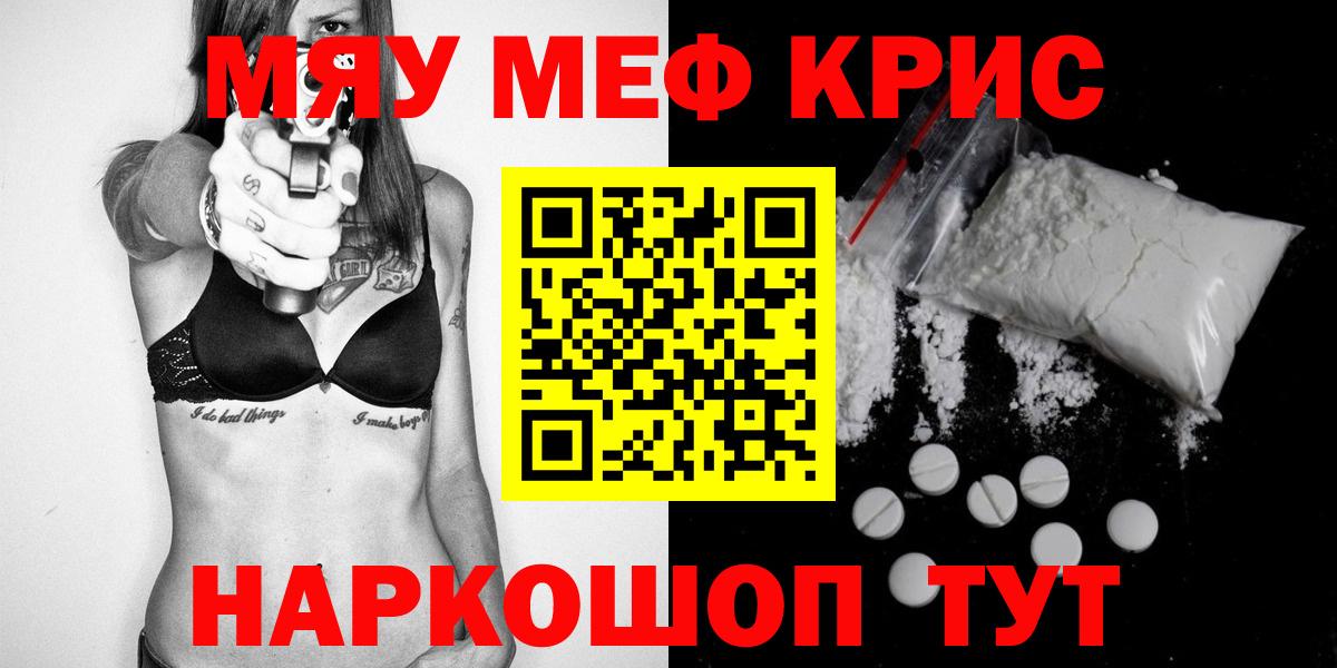 Меф мяу мяу  Майкоп